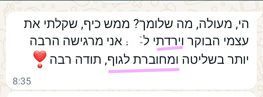 רינה גולדברג ירדתי שליטה. מחוברת לגוף