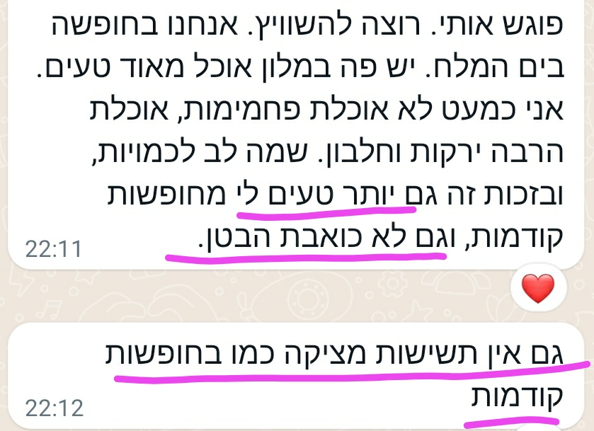 יעל בן חיים בחופשה לא כואבת הבטן