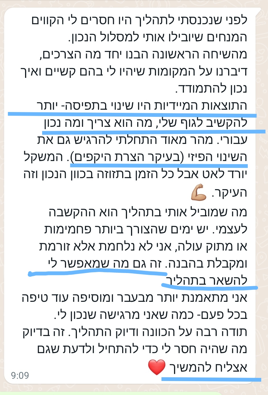 לימור רובינשטיין על התהליך