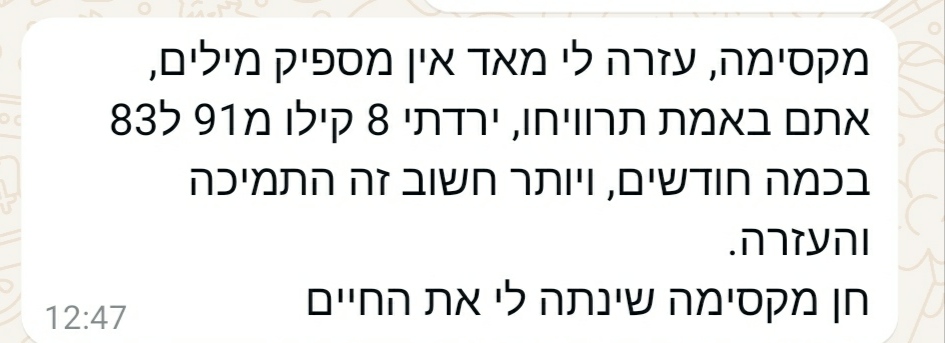 קולין ירד 8 ק''ג שינתה לי את החיים