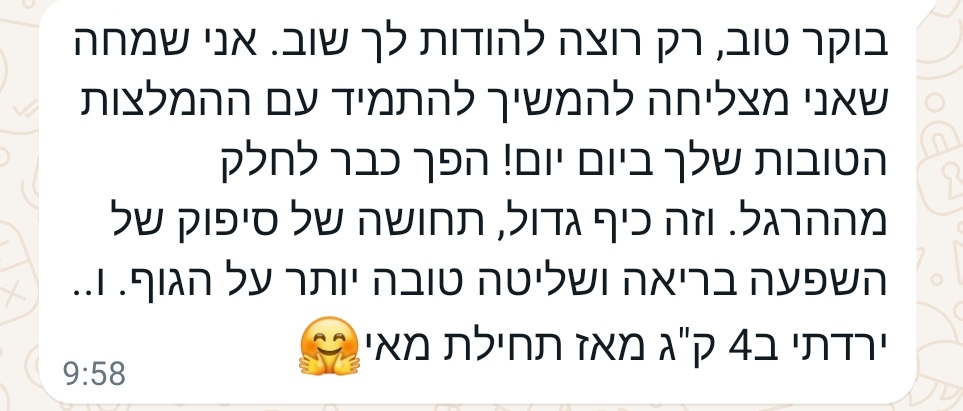 רינה ירדה במשקל