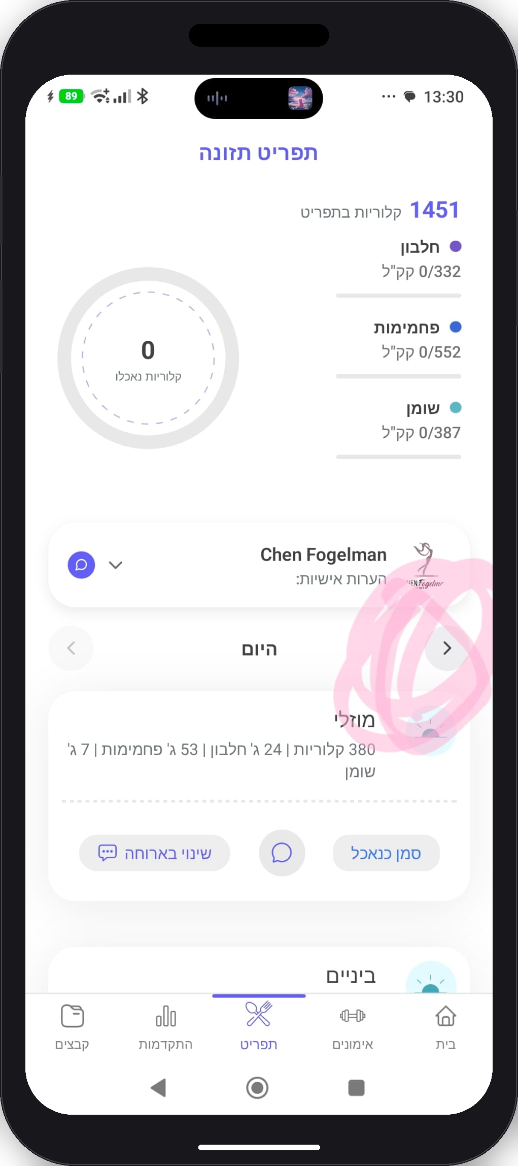מוקאפ טלפון - מסך תפריט תזונה עם חצים לניווט בין ימים - היום