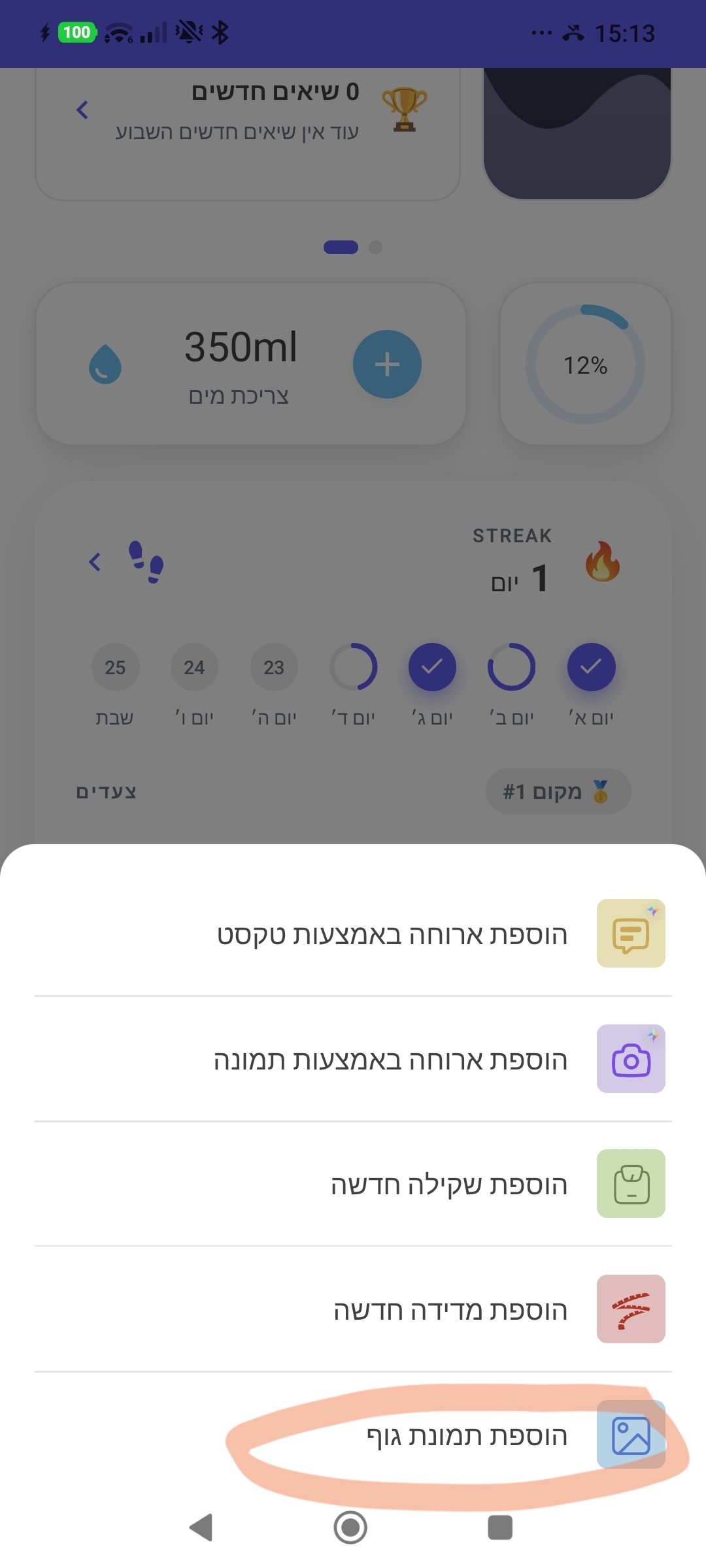 תפריט הוספת נתונים באפליקציה - כולל הוספת מדידה חדשה